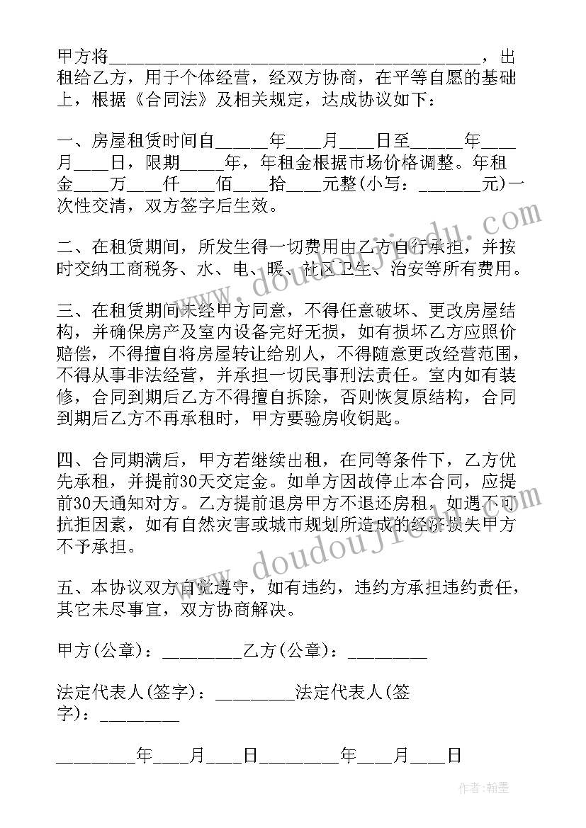 商铺房租合同书(优秀5篇)