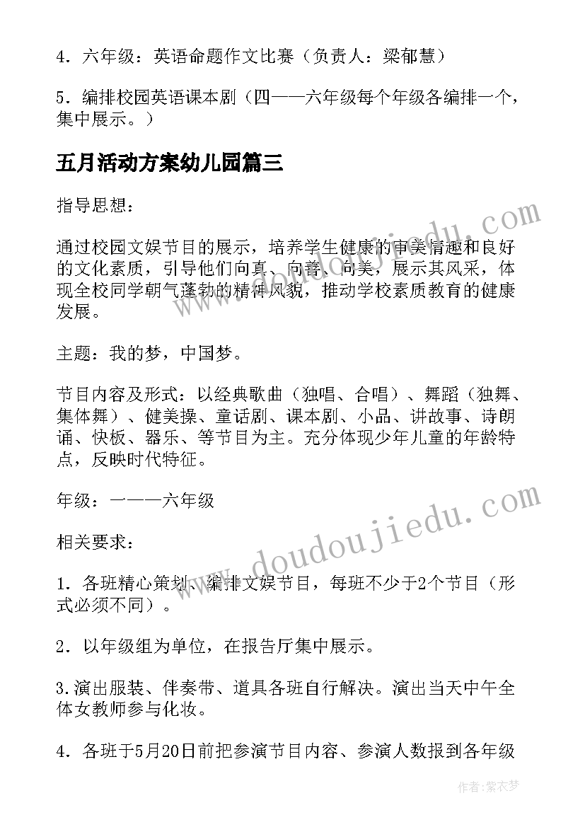 五月活动方案幼儿园(模板8篇)