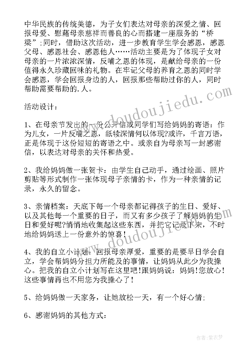 五月活动方案幼儿园(模板8篇)