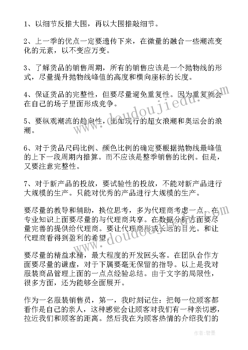 2023年服装销售年终总结个人(优质6篇)