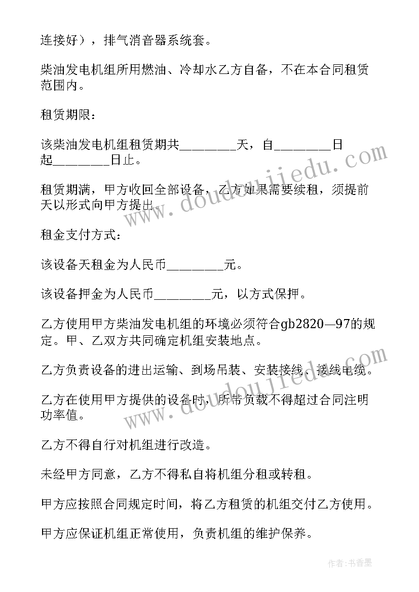 柴油发电机租赁合同(汇总5篇)