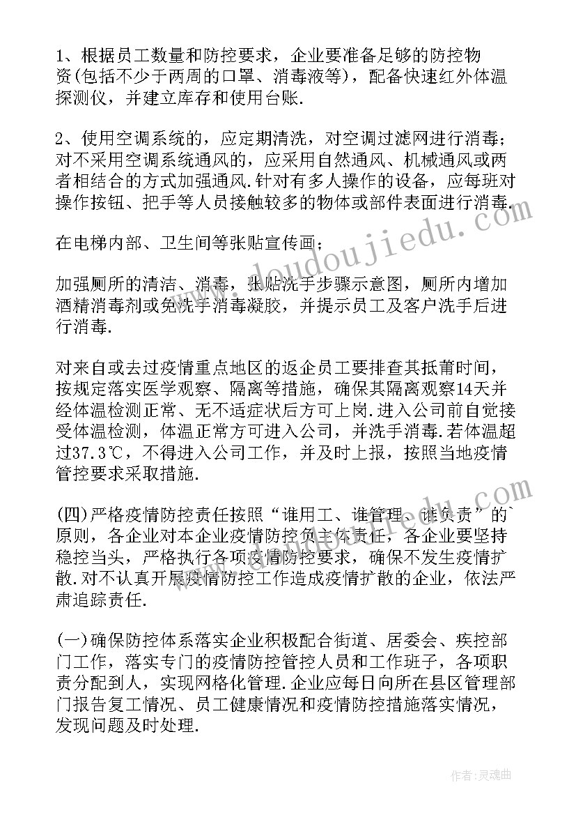 最新复工复产方案免费(实用9篇)