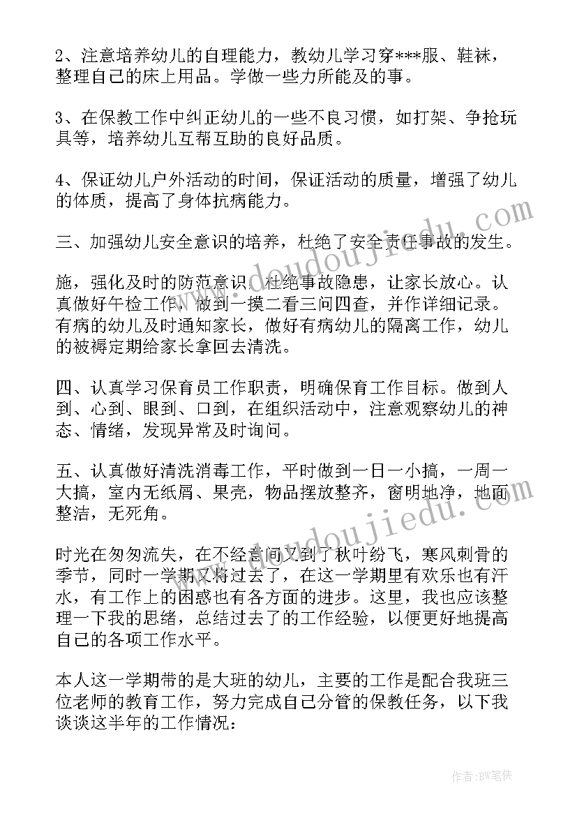 最新保育学期工作总结大班毕业(优秀7篇)