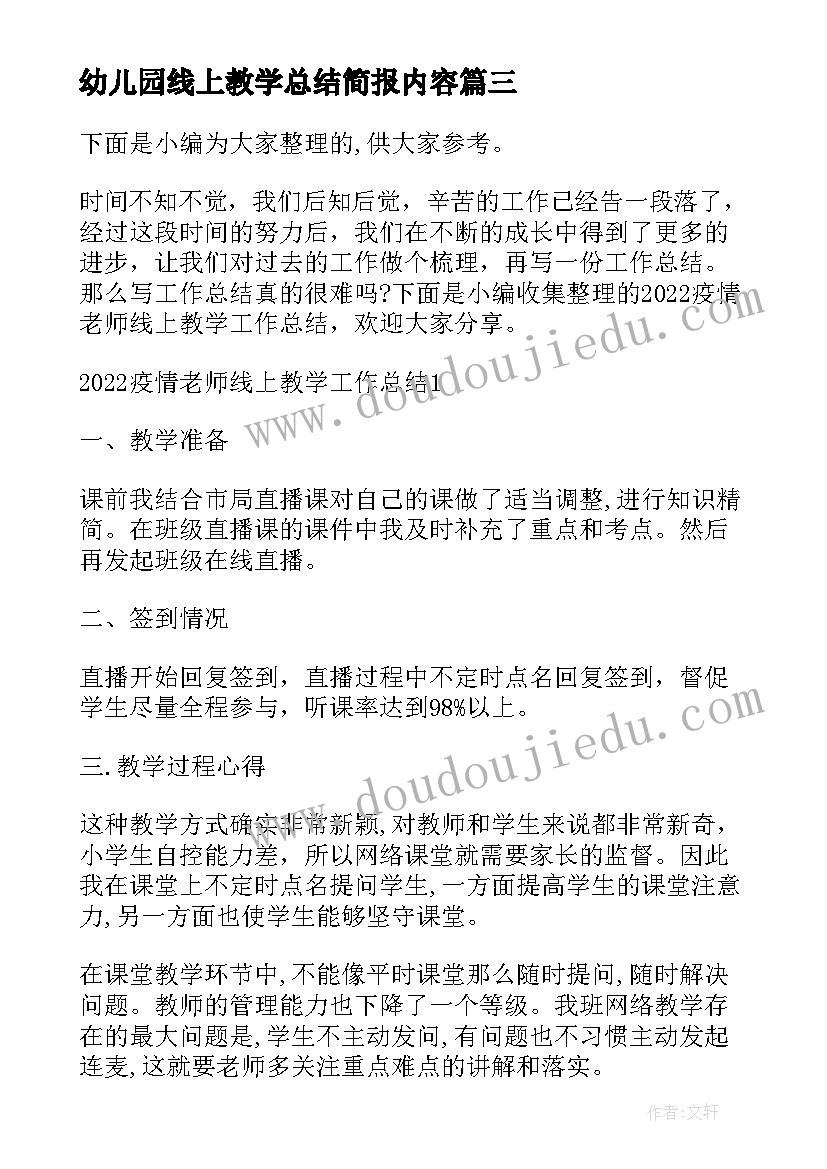 最新幼儿园线上教学总结简报内容 疫情期间线上教学工作汇报(模板5篇)