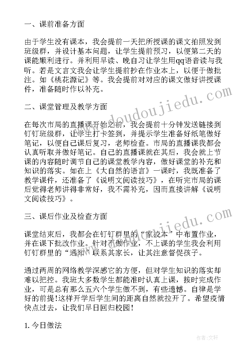 最新幼儿园线上教学总结简报内容 疫情期间线上教学工作汇报(模板5篇)