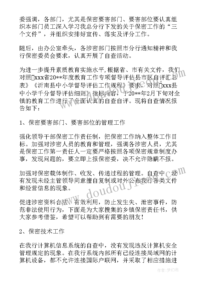 银行保密案例教育心得体会 瑞士银行保密制度(大全5篇)