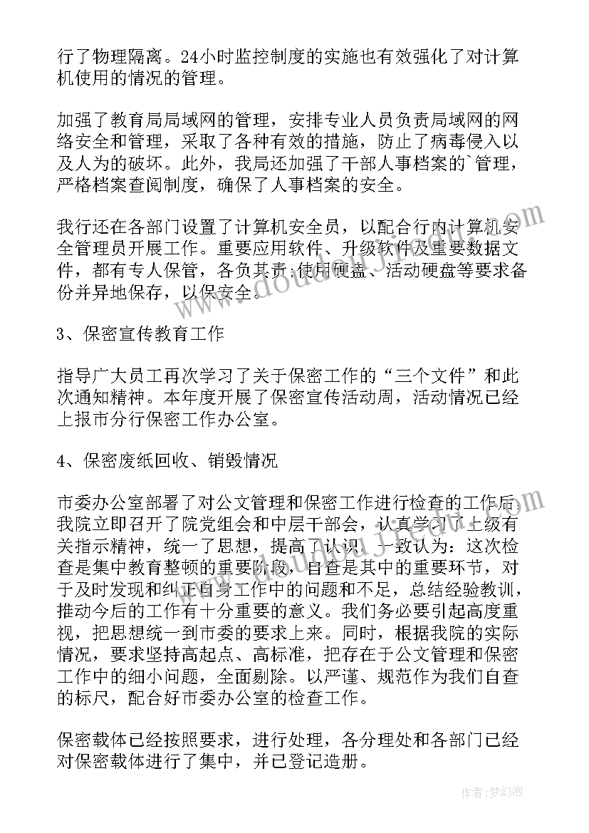 银行保密案例教育心得体会 瑞士银行保密制度(大全5篇)