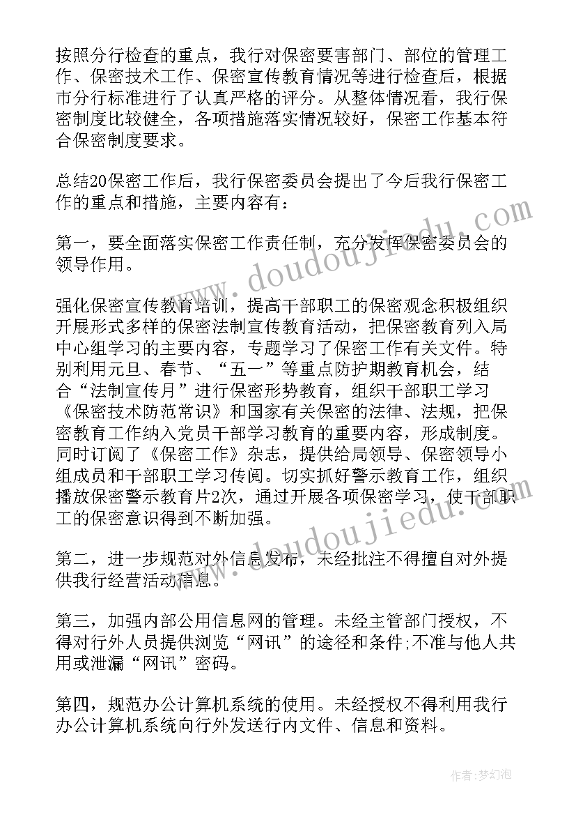 银行保密案例教育心得体会 瑞士银行保密制度(大全5篇)