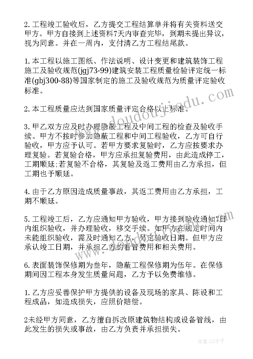 装修业主群活跃气氛 干装修心得体会(大全6篇)