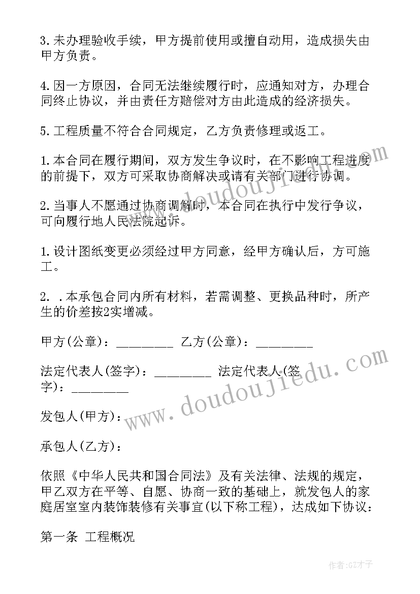 装修业主群活跃气氛 干装修心得体会(大全6篇)