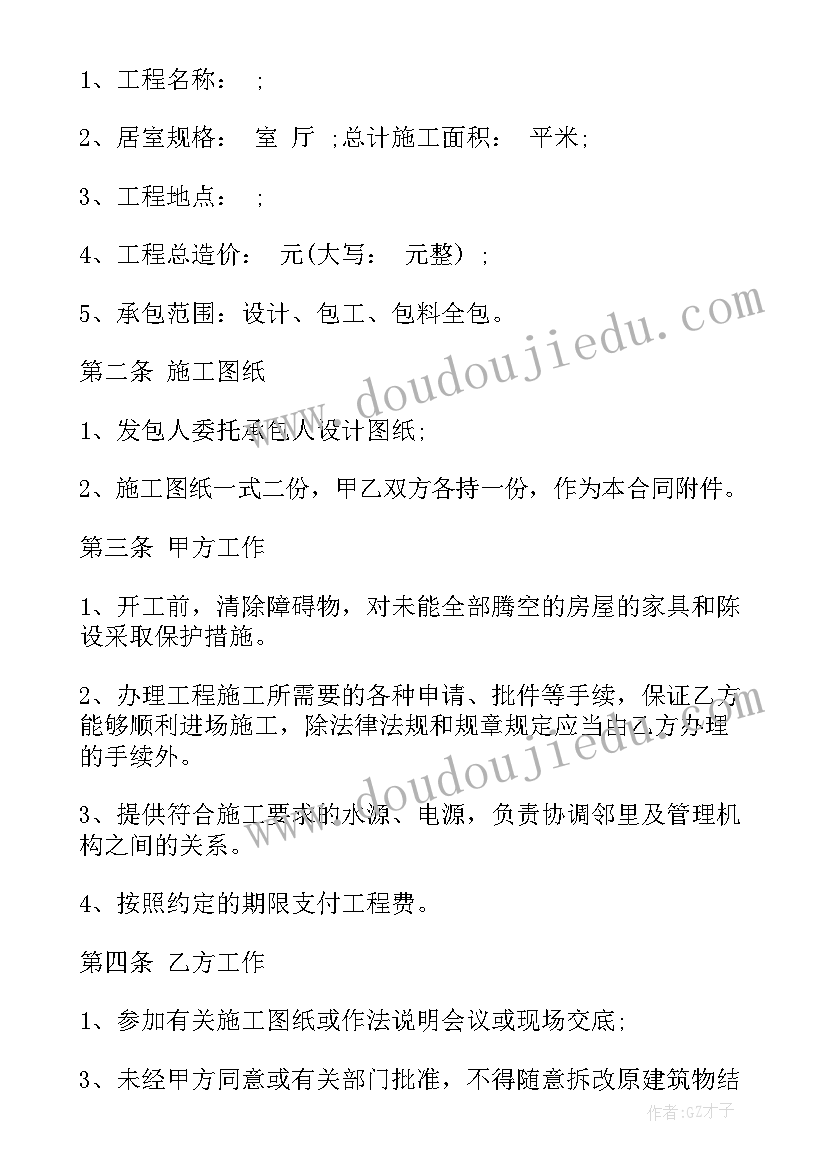 装修业主群活跃气氛 干装修心得体会(大全6篇)