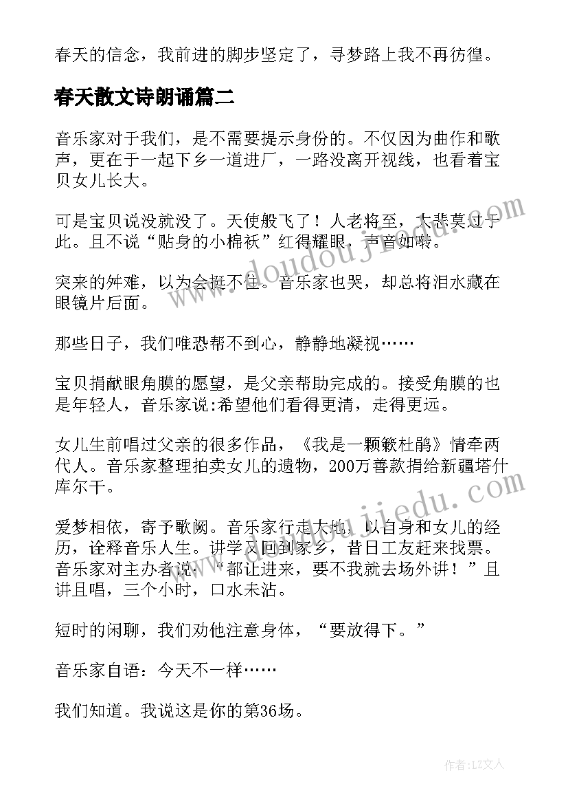 最新春天散文诗朗诵 春天的朗诵散文春天的朗诵视频一等奖(汇总5篇)