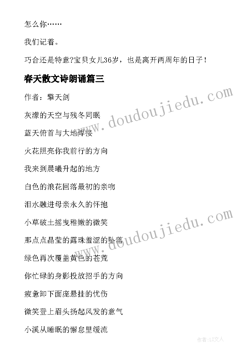 最新春天散文诗朗诵 春天的朗诵散文春天的朗诵视频一等奖(汇总5篇)