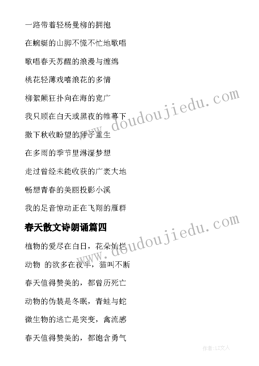 最新春天散文诗朗诵 春天的朗诵散文春天的朗诵视频一等奖(汇总5篇)