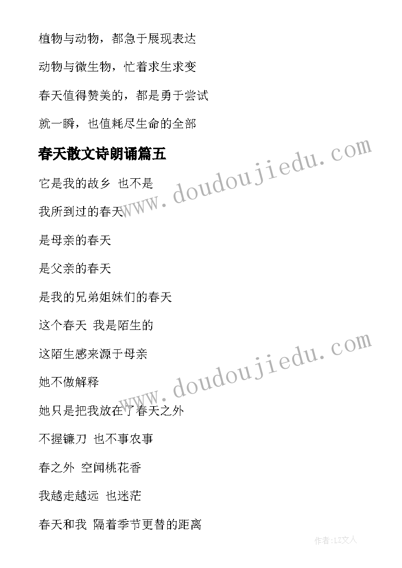 最新春天散文诗朗诵 春天的朗诵散文春天的朗诵视频一等奖(汇总5篇)