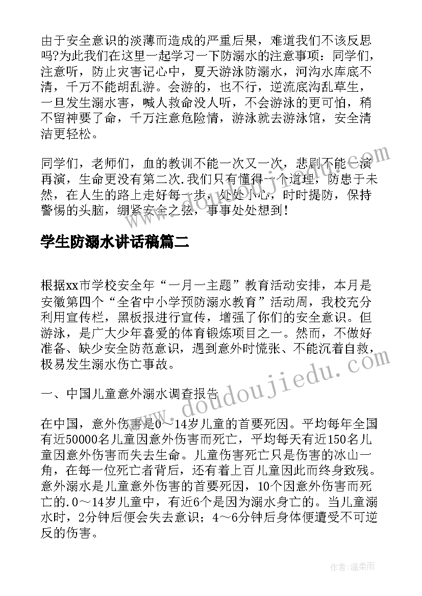 学生防溺水讲话稿 学生防溺水安全讲话稿(精选10篇)