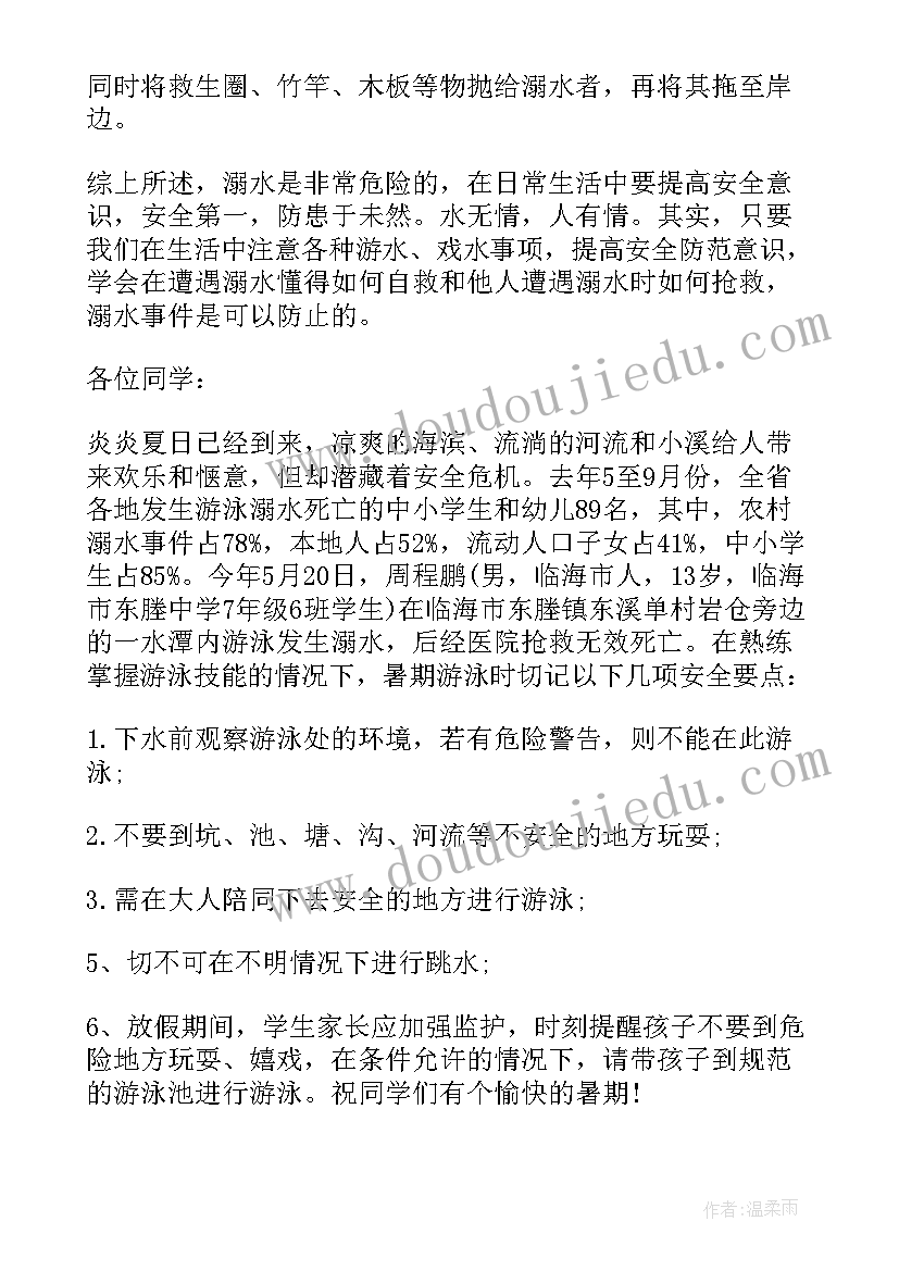 学生防溺水讲话稿 学生防溺水安全讲话稿(精选10篇)