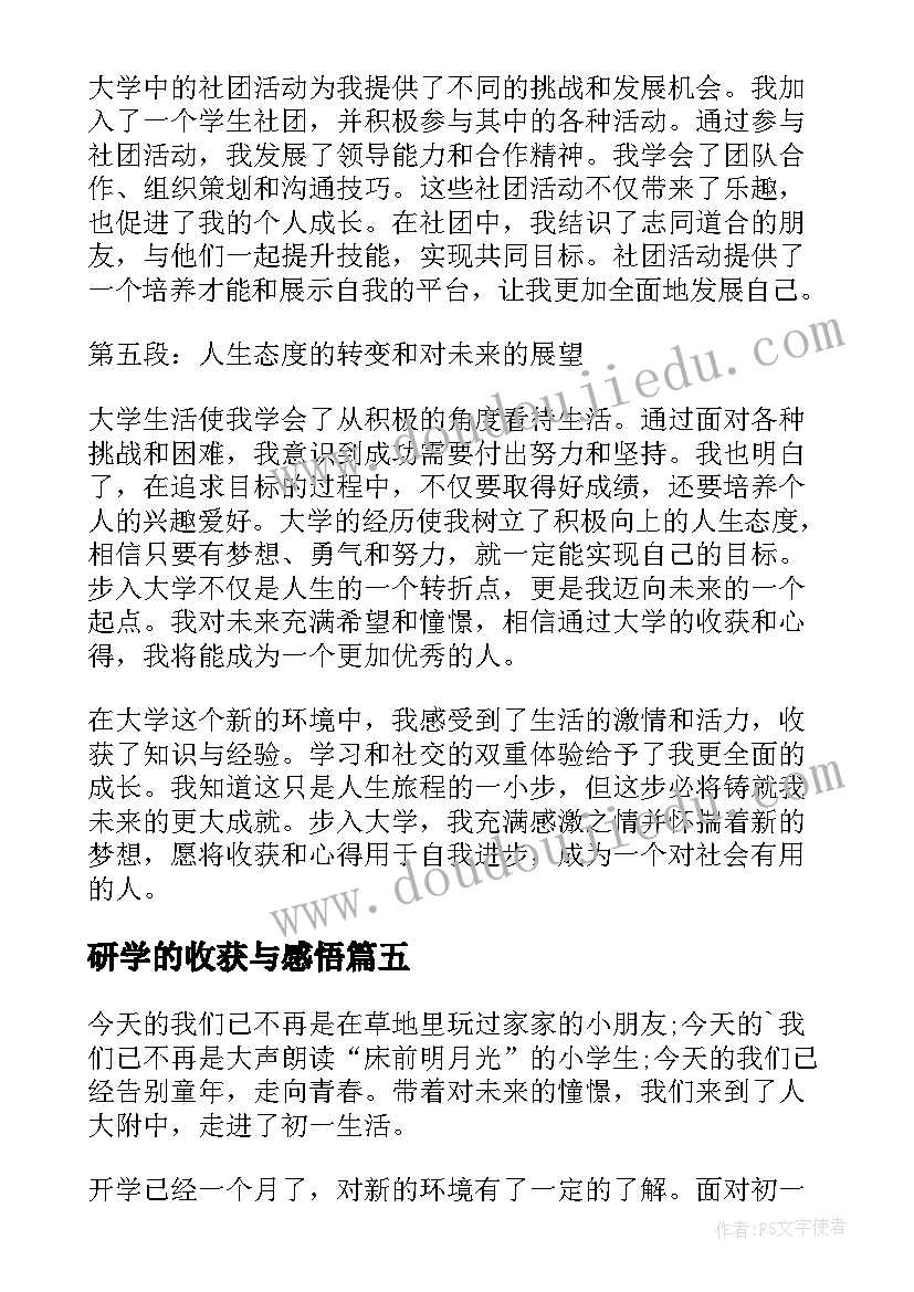 研学的收获与感悟(汇总6篇)