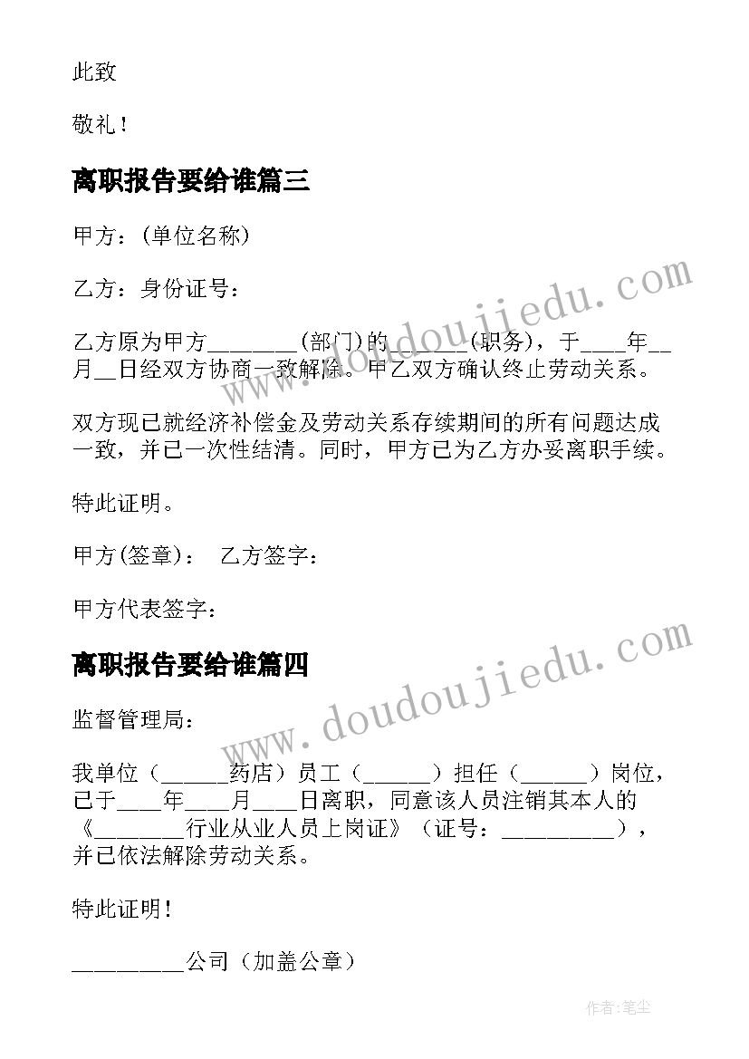 最新离职报告要给谁(实用5篇)