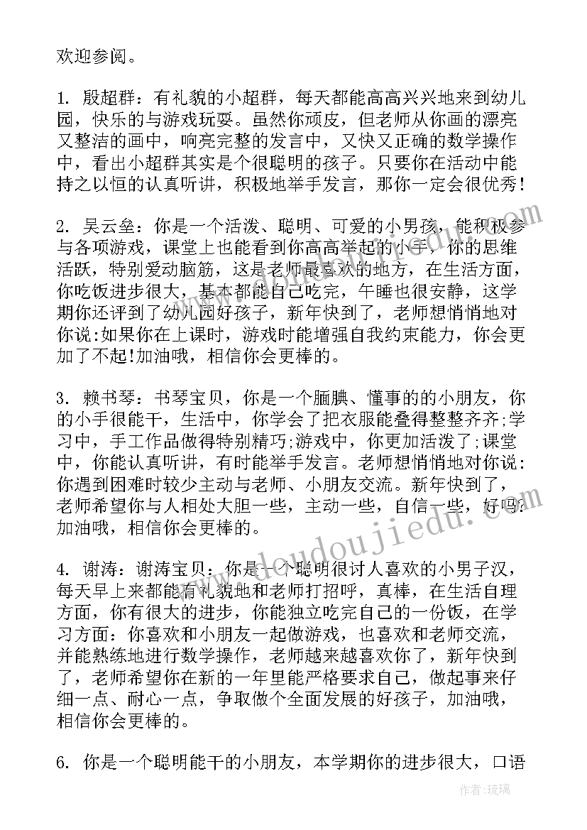 最新幼儿园中班家园联系手册评语(实用9篇)