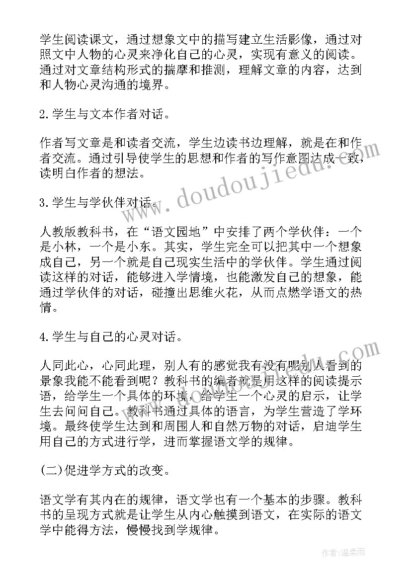 2023年部编版四年级语文教案及反思 四年级语文教案人教部编版(优质10篇)