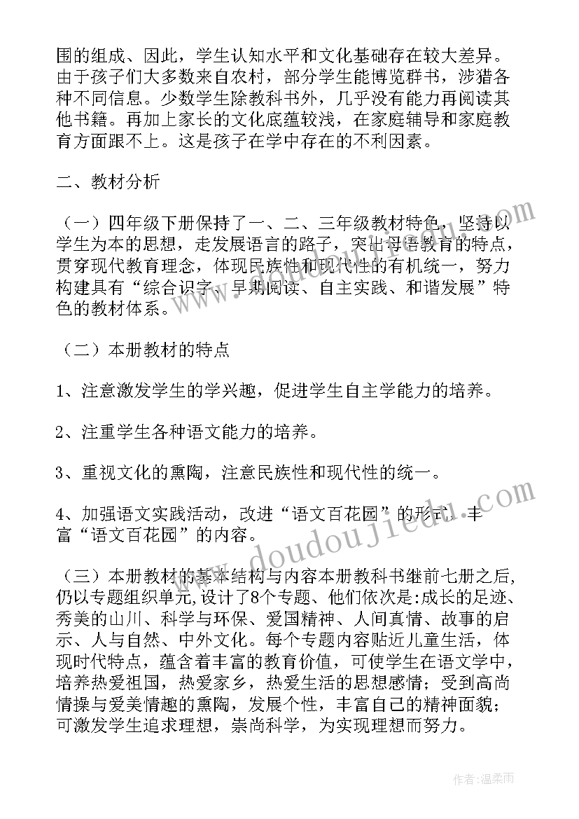 2023年部编版四年级语文教案及反思 四年级语文教案人教部编版(优质10篇)