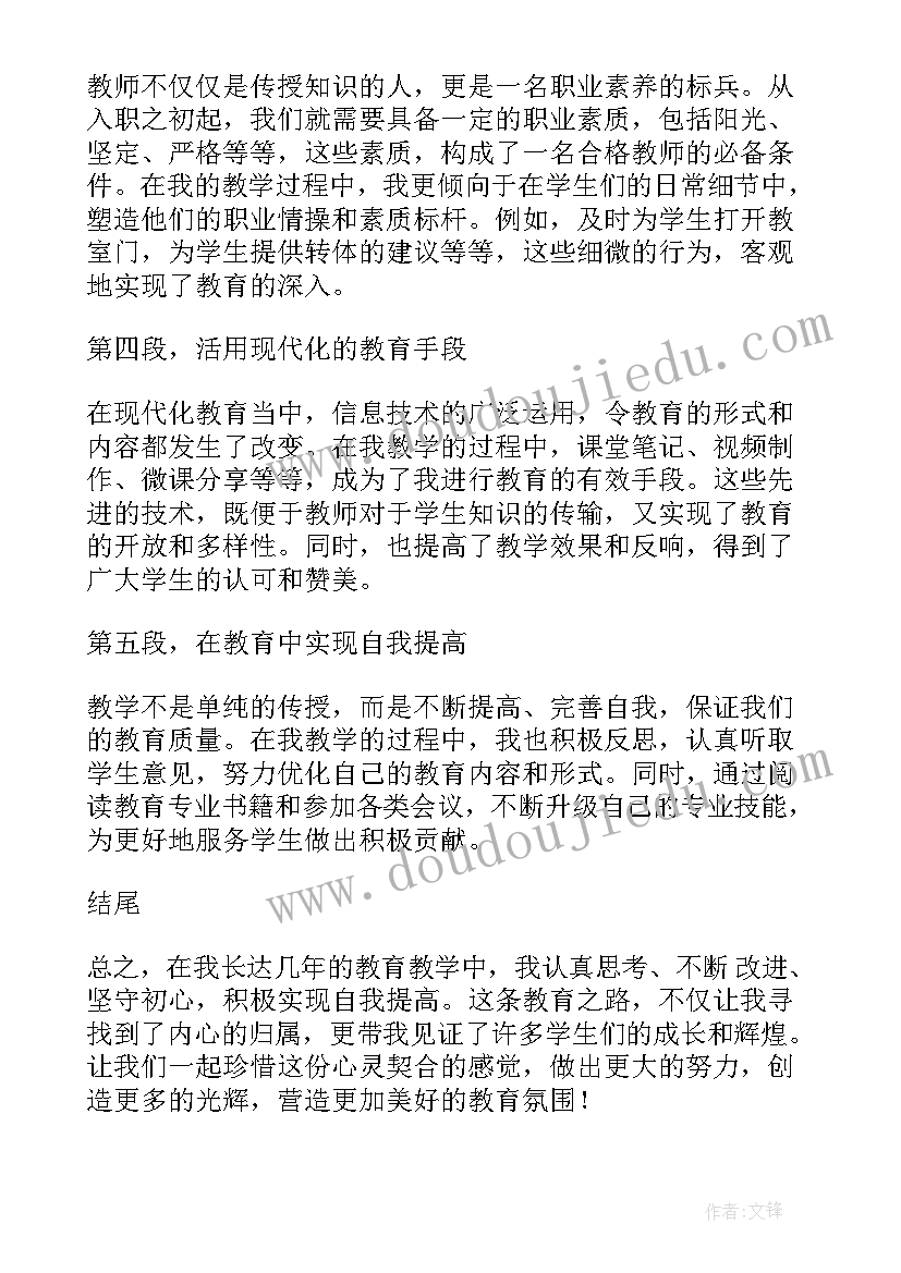 最新教育活动心得(通用6篇)