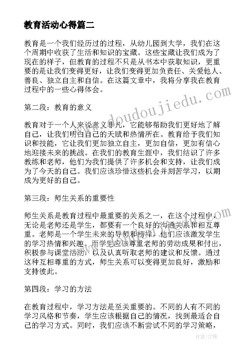 最新教育活动心得(通用6篇)