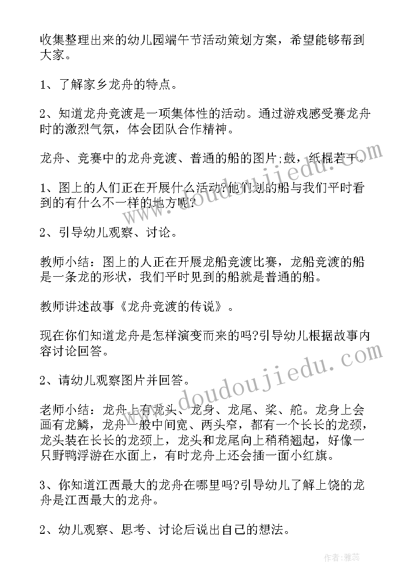 2023年亲子活动端午节幼儿活动教案(实用7篇)