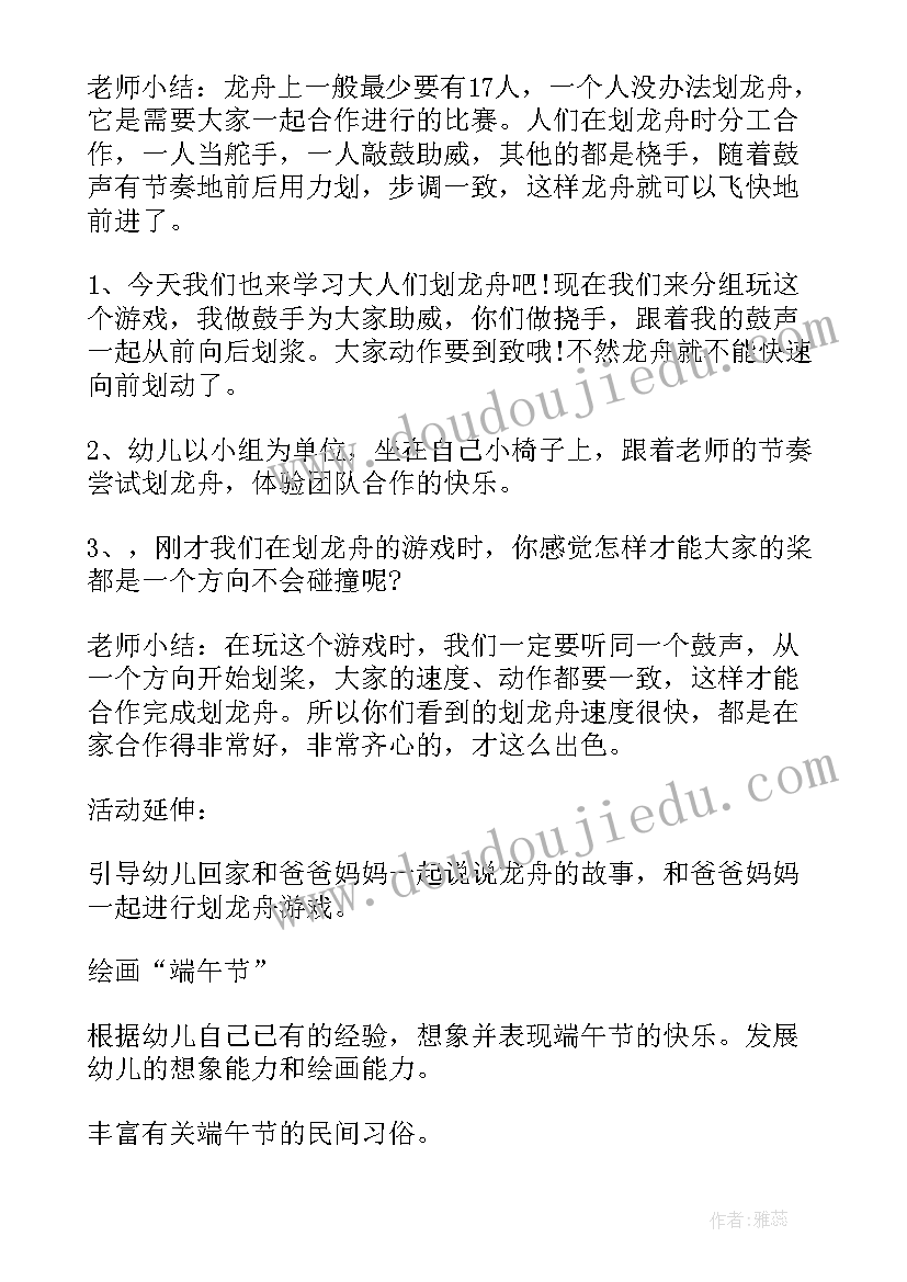 2023年亲子活动端午节幼儿活动教案(实用7篇)