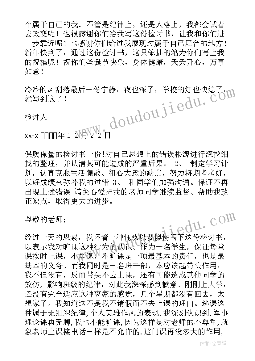 2023年大学生爱心捐赠活动策划书 大学大学旷课检讨书(优质7篇)