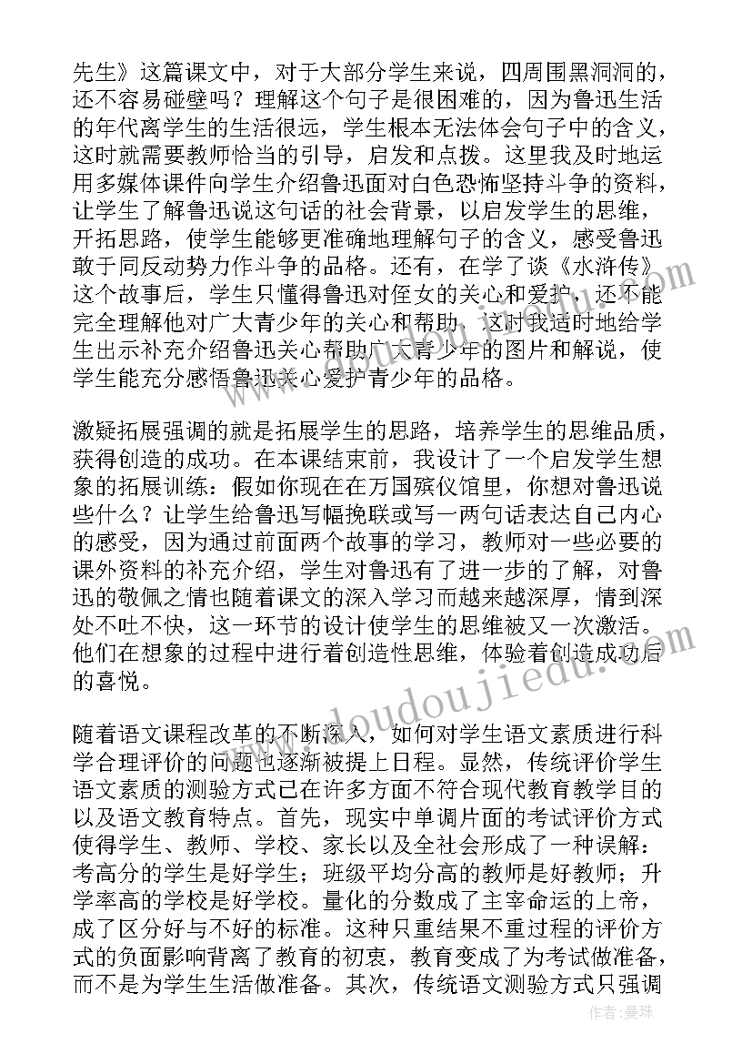 我的伯父鲁迅先生的教学反思反思(汇总8篇)