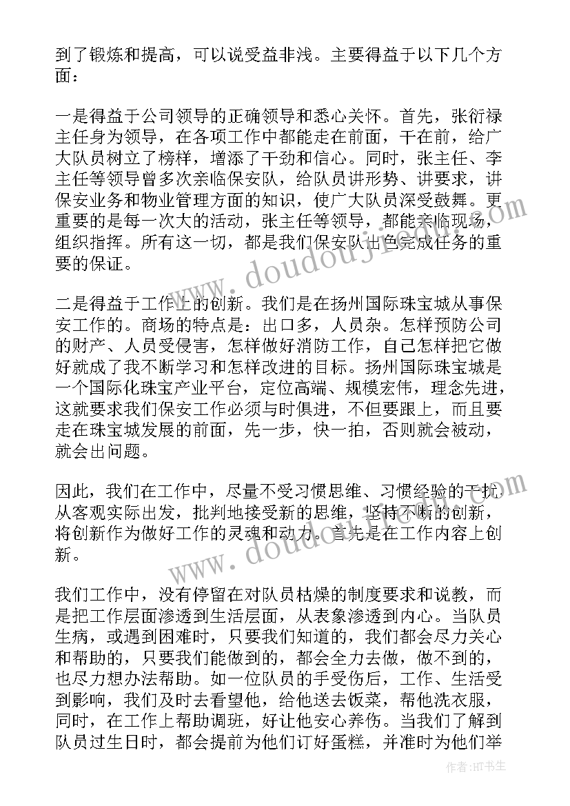 最新保安主管年度工作总结报告(通用5篇)