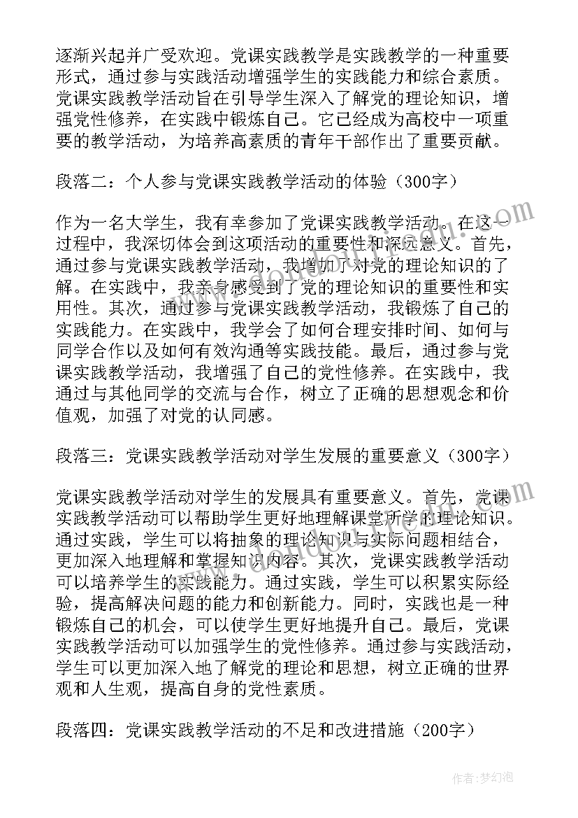 最新实践教学活动心得体会(大全5篇)