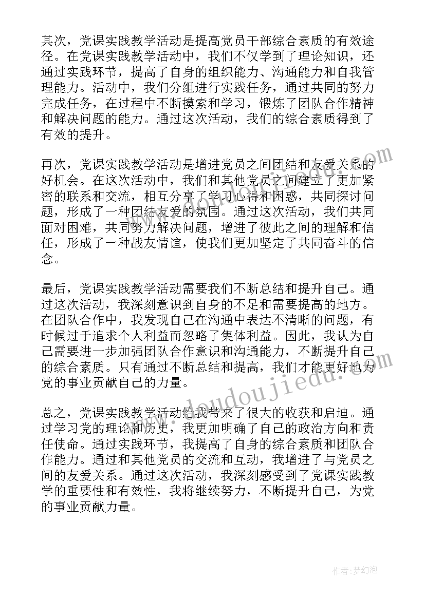 最新实践教学活动心得体会(大全5篇)