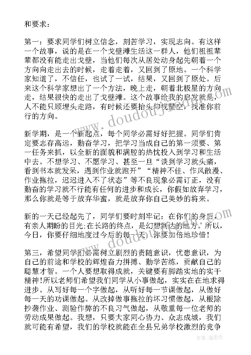 最新动员校长发言(通用9篇)