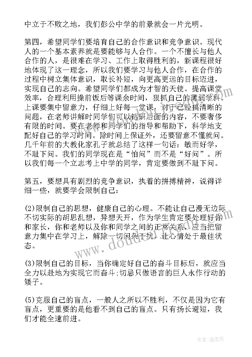 最新动员校长发言(通用9篇)