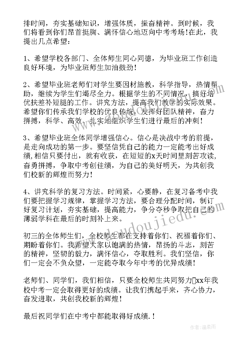 最新动员校长发言(通用9篇)