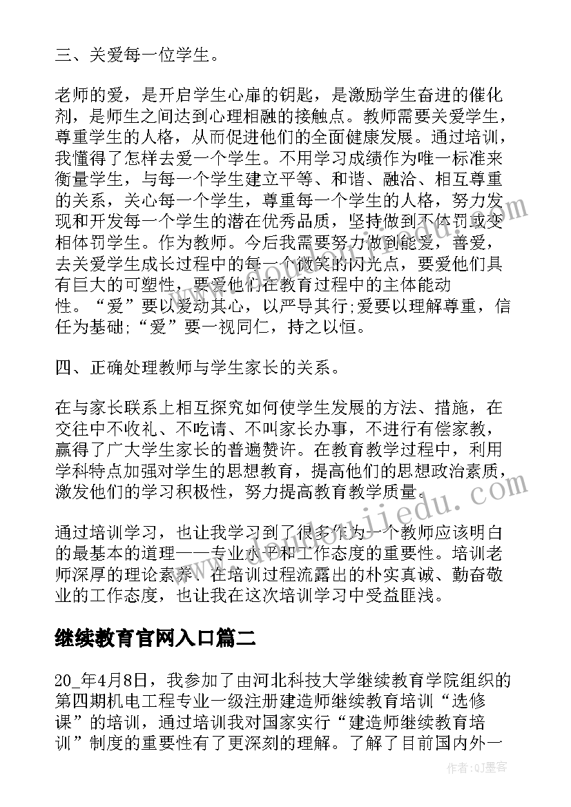 继续教育官网入口 继续教育培训学习心得(精选7篇)