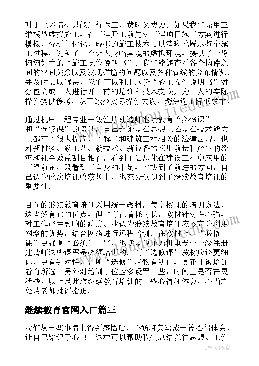 继续教育官网入口 继续教育培训学习心得(精选7篇)