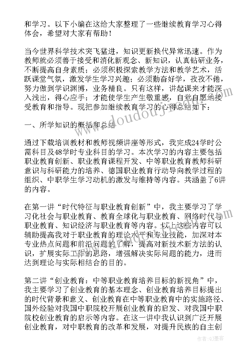 继续教育官网入口 继续教育培训学习心得(精选7篇)