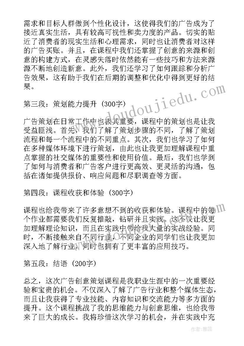 创意策划书包括哪些内容(大全5篇)