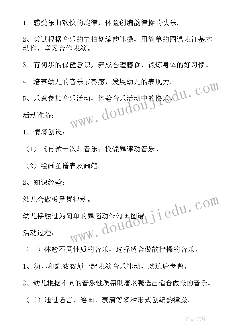 最新大班音乐活动说课稿 幼儿园大班音乐说课稿唐老鸭减肥记(汇总5篇)