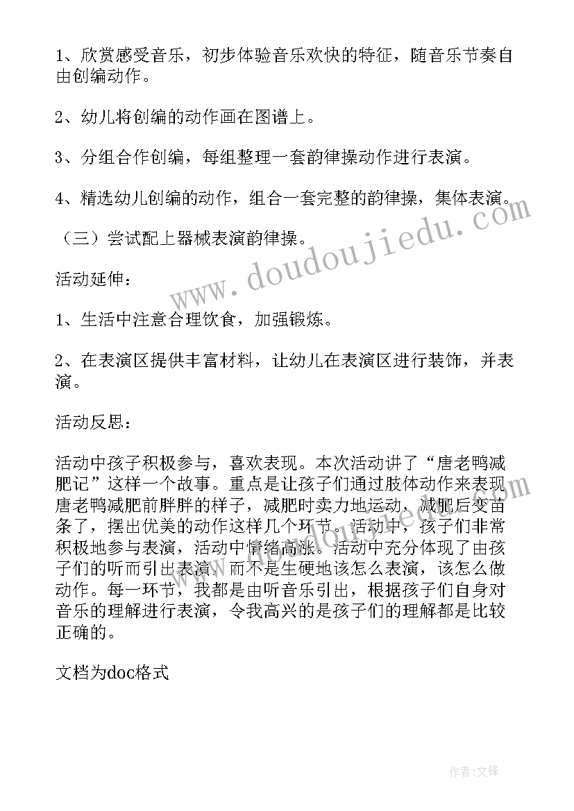 最新大班音乐活动说课稿 幼儿园大班音乐说课稿唐老鸭减肥记(汇总5篇)