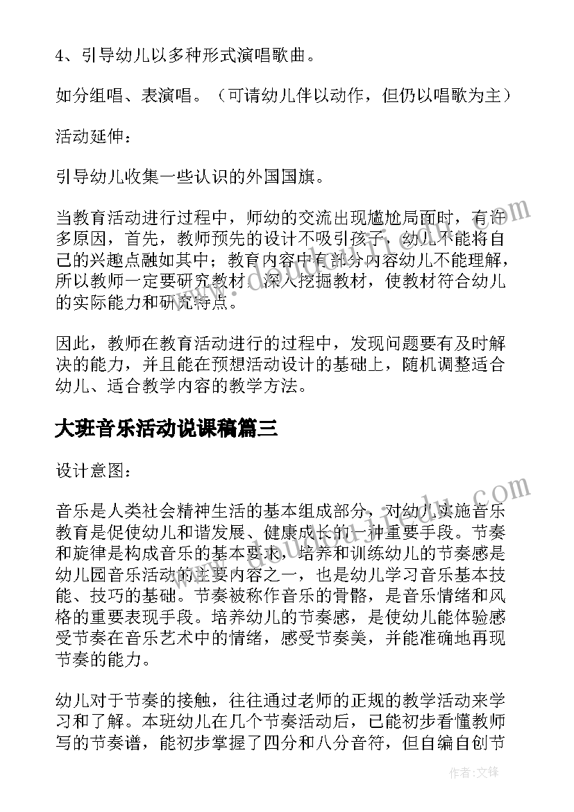 最新大班音乐活动说课稿 幼儿园大班音乐说课稿唐老鸭减肥记(汇总5篇)