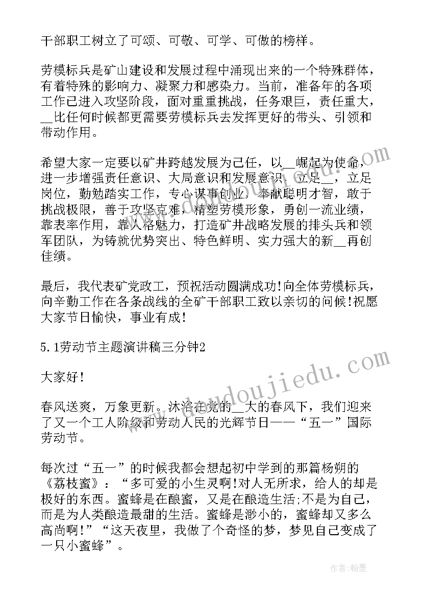 劳动演讲稿五分钟 劳动节劳模演讲稿三分钟(精选5篇)