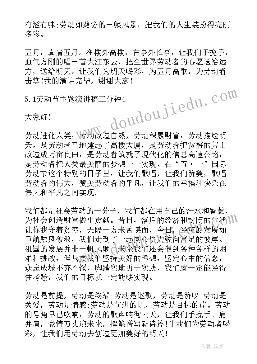 劳动演讲稿五分钟 劳动节劳模演讲稿三分钟(精选5篇)