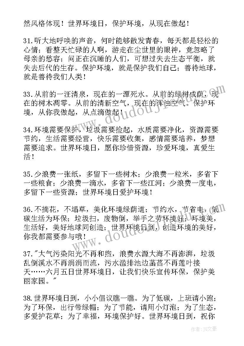 环境日的宣传标语有哪些(实用7篇)