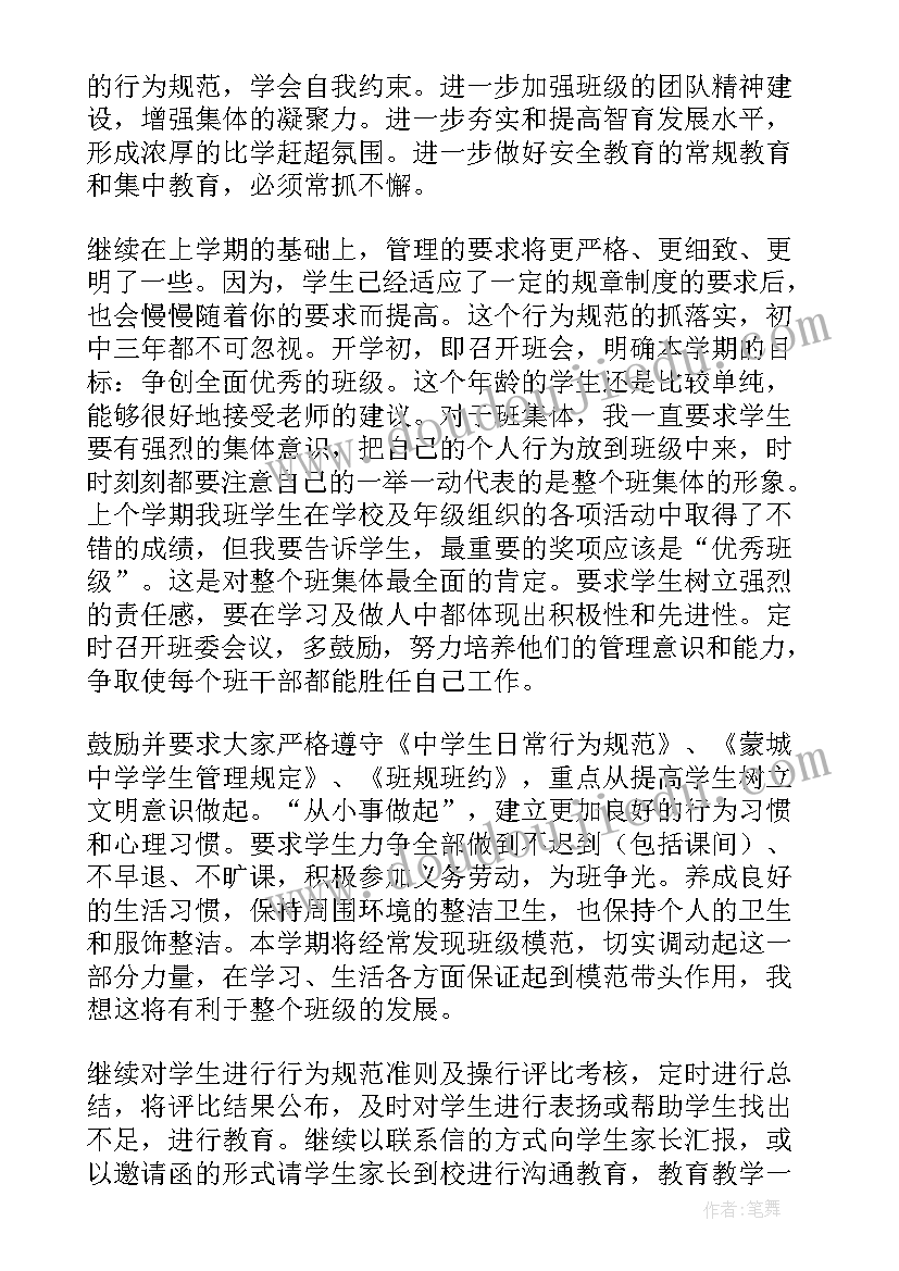 初一语文家长会教师发言稿(优秀6篇)