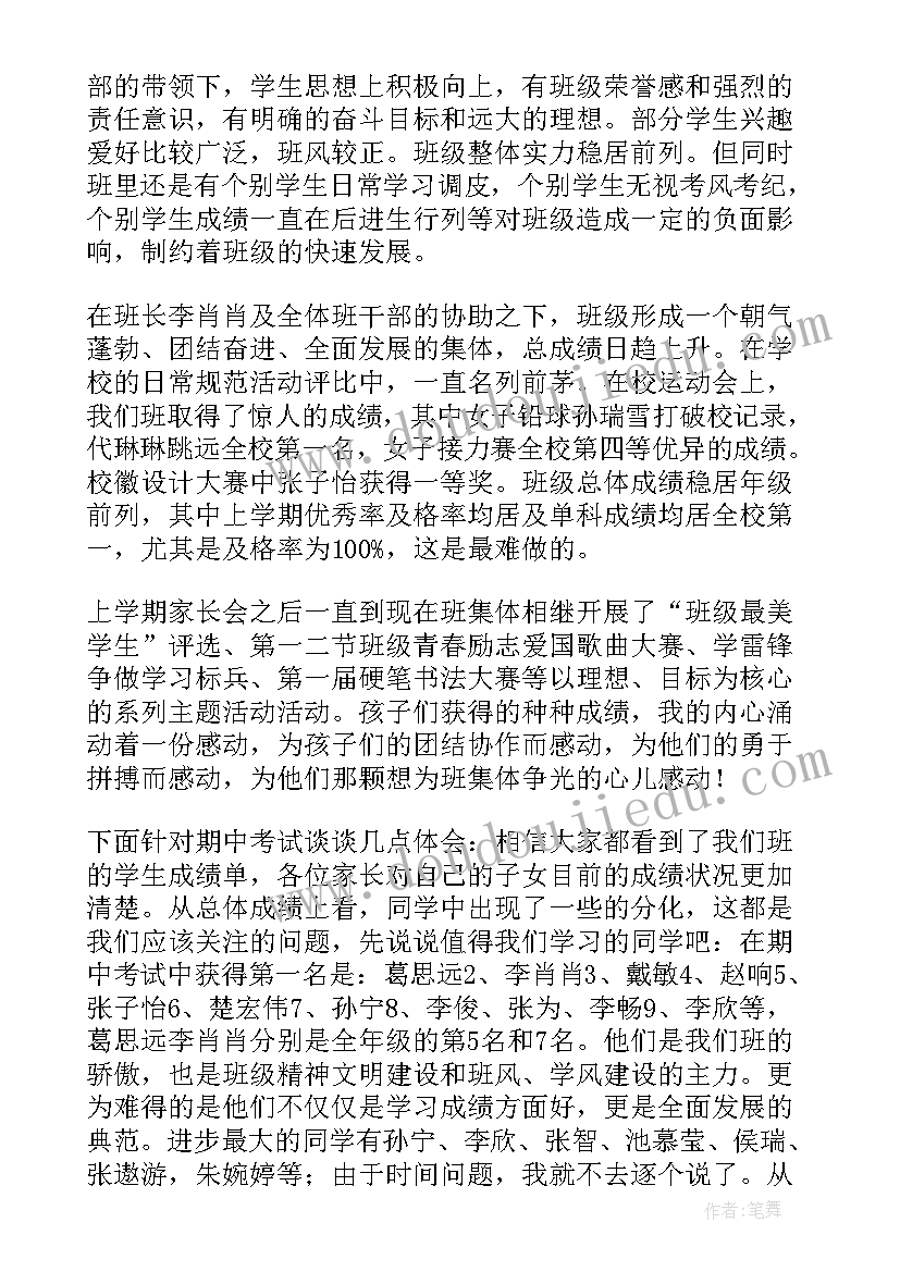 初一语文家长会教师发言稿(优秀6篇)